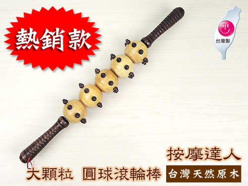 黑檀色超大滾輪棒 瑜珈健康滾輪棒 瑜珈/按摩棒 總長60公分