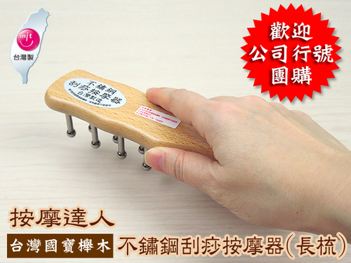 白鐵 痕刮痧手把無痕梳/11鋼珠頭皮深層按摩/刮痧按摩器