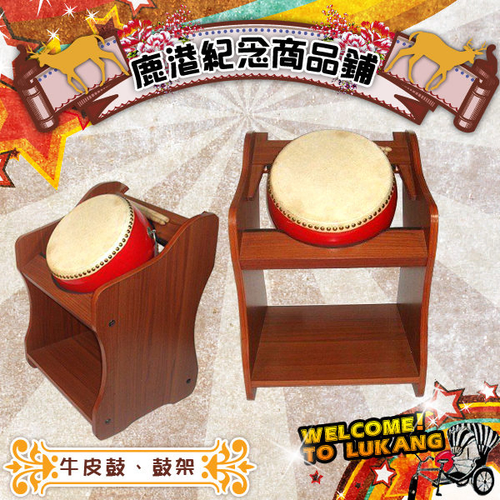 牛皮鼓 鼓架