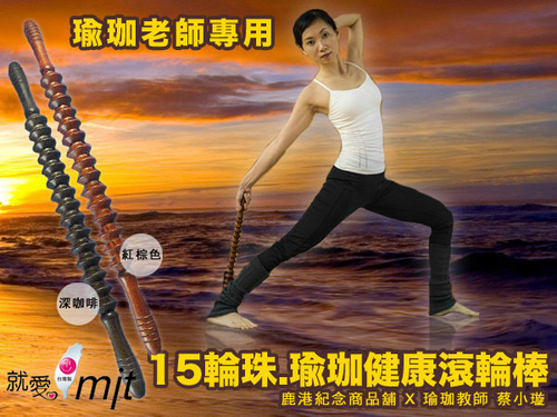 瑜珈棒-火紅款算盤珠滾輪棒
