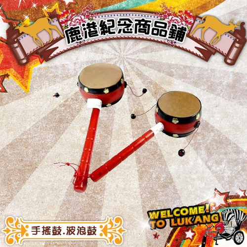 牛皮手搖鼓 波浪鼓 (大)適合小朋友手搖鼓
