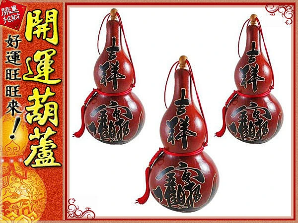天然種植‧吉祥 招財進寶(特大)開口胖胖型葫蘆(38cm)中國結天然葫蘆