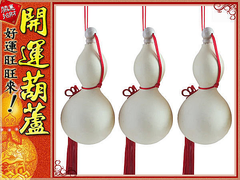 空白彩繪(大)開口葫蘆/ 高24cm/中國結天然葫蘆