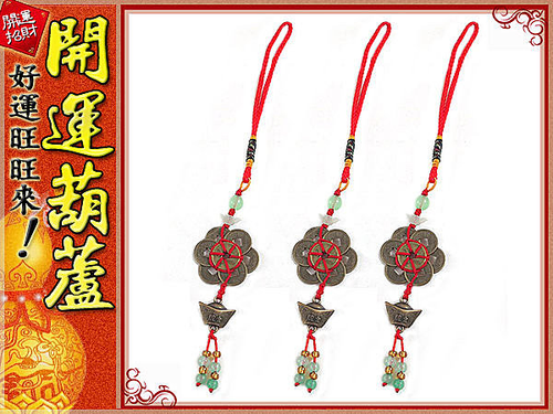 【梅花型招財五帝錢~招財金元寶】(小)(10cm)中國結天然錢幣/錢幣琉璃吊飾/招財避邪