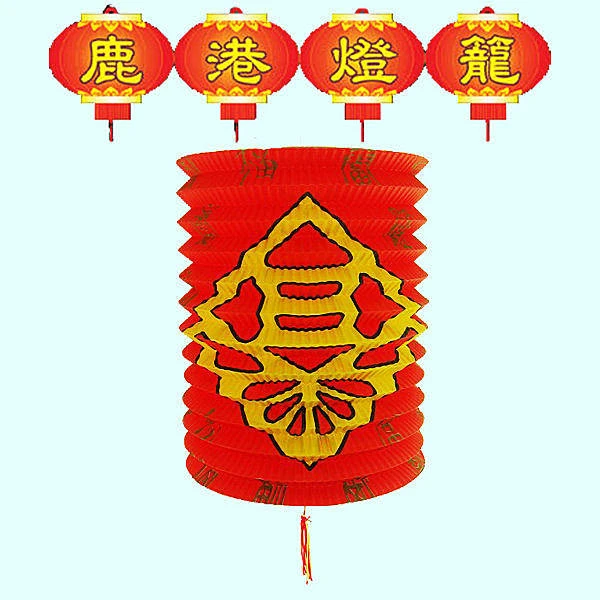 【台灣燈會‧鹿港燈籠】(春)‧元宵燈籠.紙燈籠