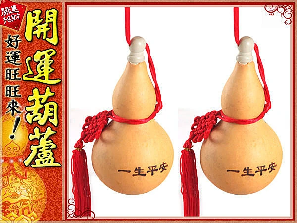 黃色-(雕刻字體)吉祥如意.一生平安 (小型)開口胖胖型葫蘆(13cm)