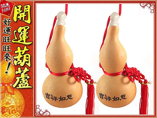 黃色-(雕刻字體)吉祥如意.一生平安 (小型)開口胖胖型葫蘆(13cm)