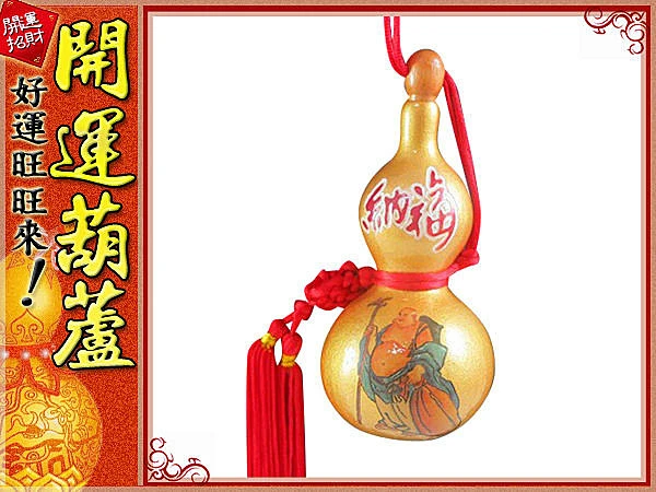 彩繪黃金(小)開口胖胖型葫蘆(13cm)天然葫蘆