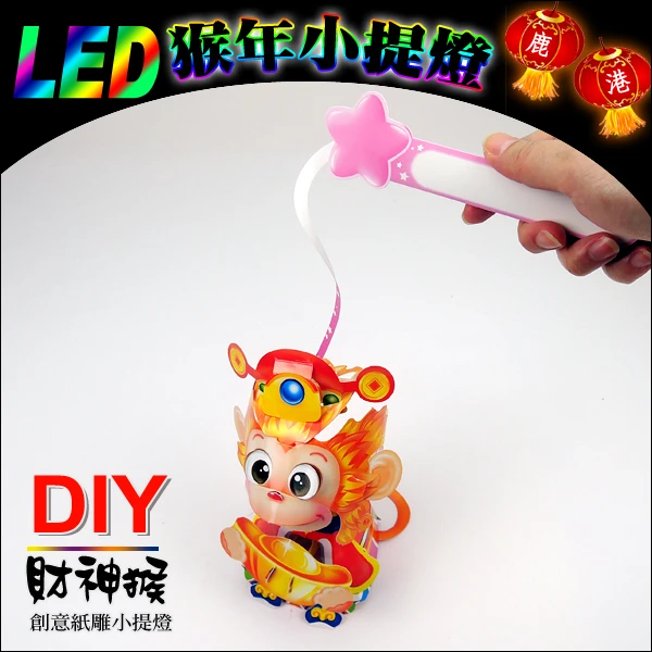 DIY親子燈籠-「財神猴」小提燈