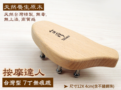 白鐵 痕刮痧台灣造型無痕梳/7丁鋼珠頭皮深層按摩/刮痧按摩器/ 專利MIT