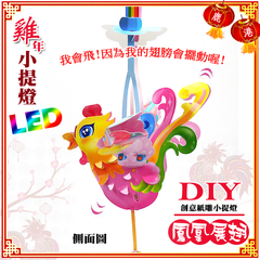 DIY親子燈籠-「夢想雞」 LED 雞年小提燈/