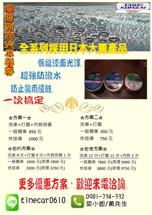 時間到府汽車美容提供單次及包月的方案