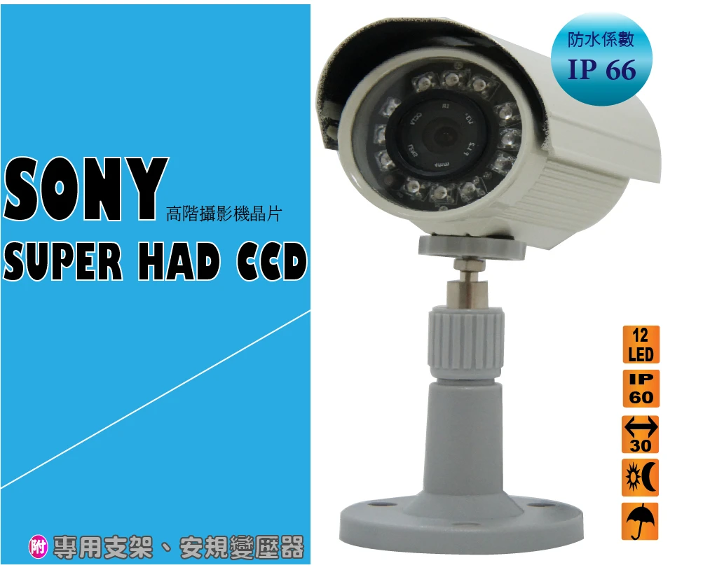 1-3 SONY CCD紅外線防水攝影機