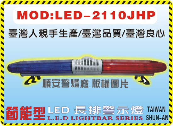 LED-2110JHP 警示燈