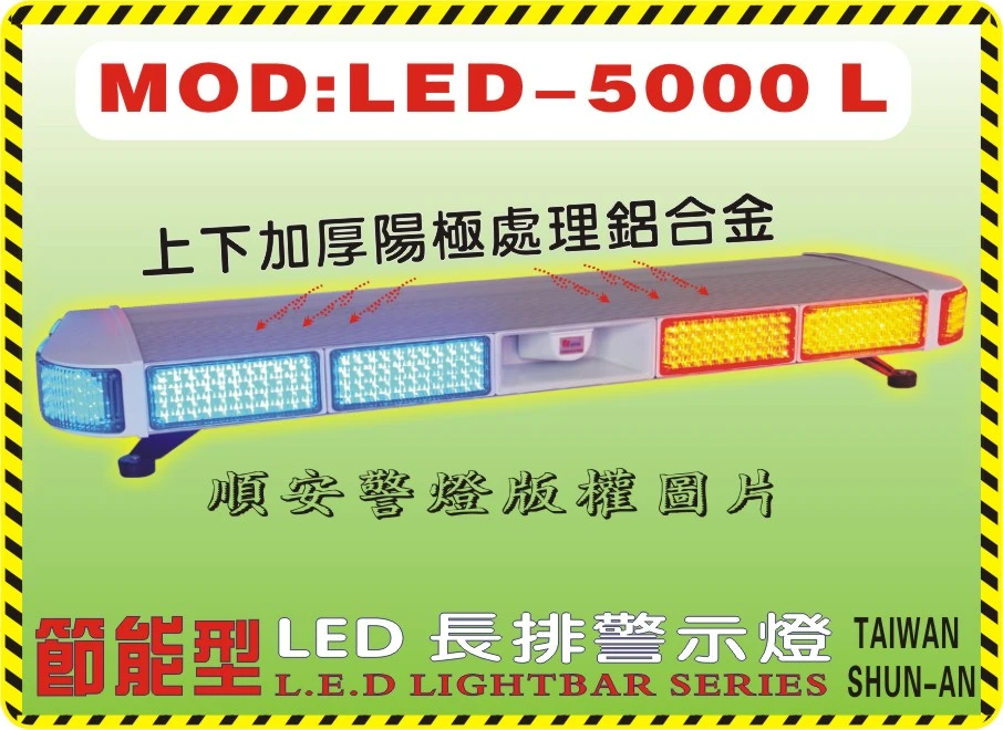 LED-5000L 警示燈