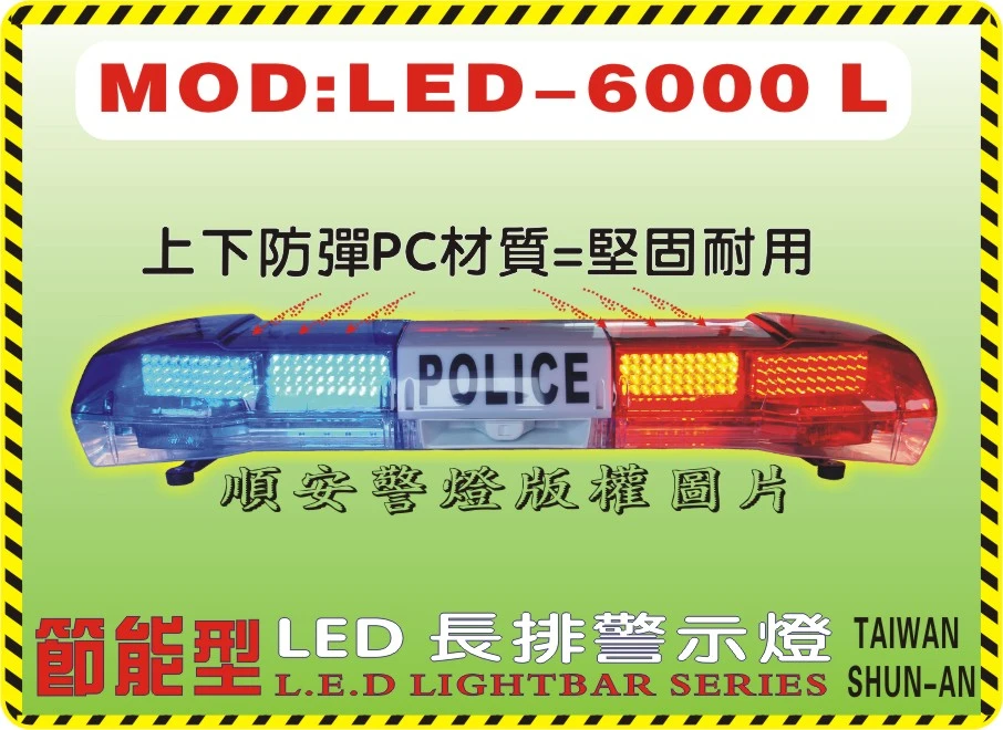 LED-6000L 警示燈