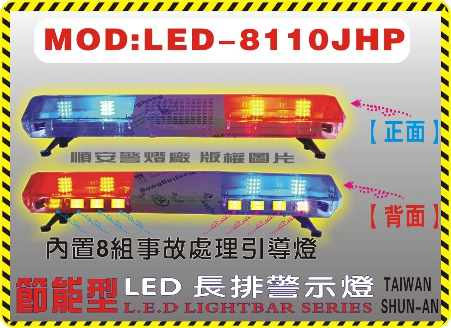LED-8100JHP 長排警示燈