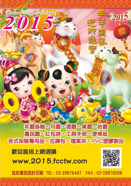2015年曆/日曆/月曆/抬曆