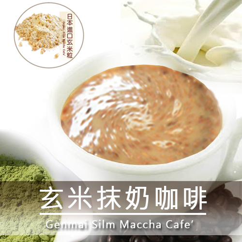 日本玄米+煎茶+咖啡~濃.醇.香