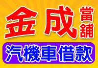 台北汽車借款 補虧損 幸福人壽減資10億 台北機車借款