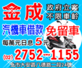 台北市汽車借款4少年見國中學弟有錢,綁架勒贖5千萬機車借款