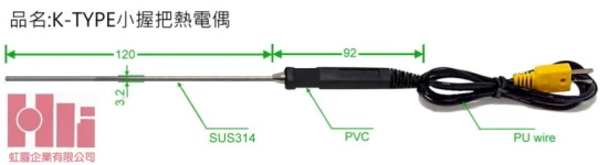 各TYPE熱電偶、RTD白金電阻PT100溫度探棒