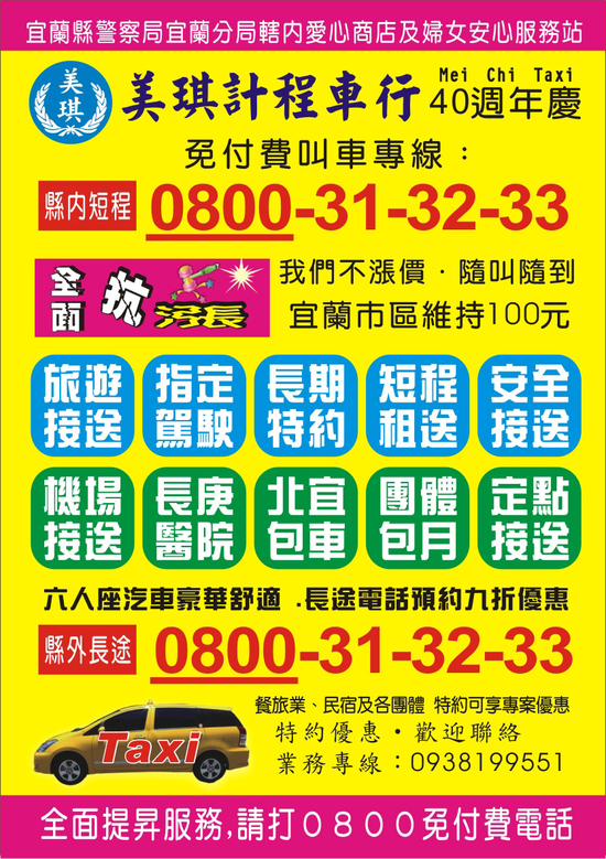 宜蘭縣景點旅遊計程車導覽tel:0800-31-32-33