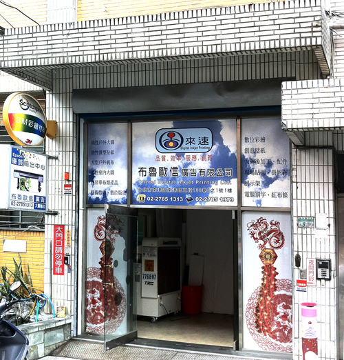布魯歐信公司