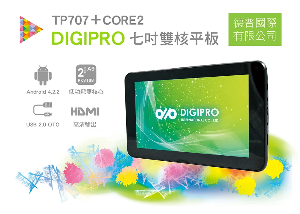 DIGIPRO TP707+ 雙核平板電腦