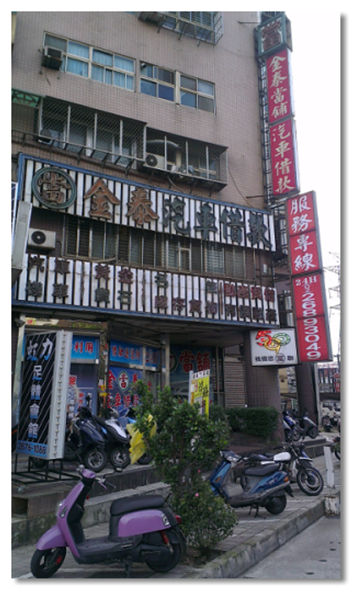 在地20年老店面