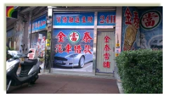 當舖工會強力推薦