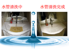 清洗前後