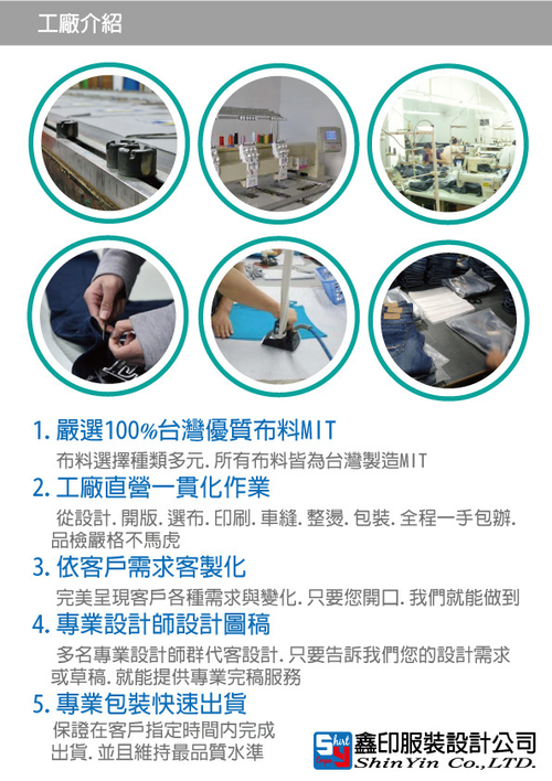 工廠介紹