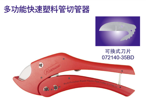 K牌工具塑料管切管器
