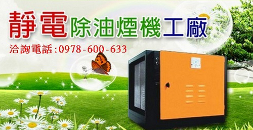 靜電機保養-安裝-清洗
