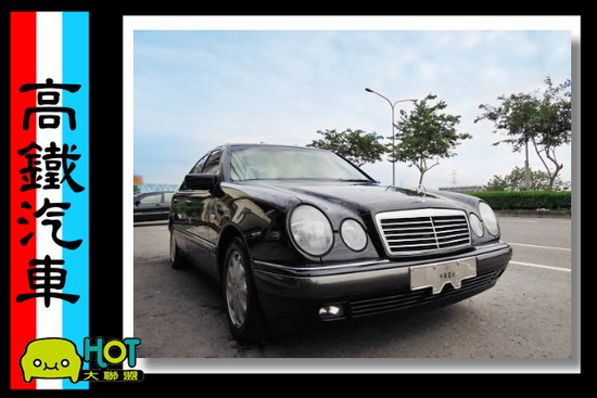 【僑將汽車】1998 賓士BENZ E280