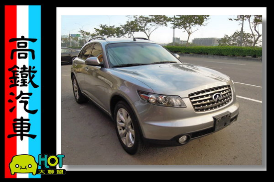 【僑將汽車】2005 無限 INFINITI FX