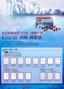 挪威superba南極磷蝦油