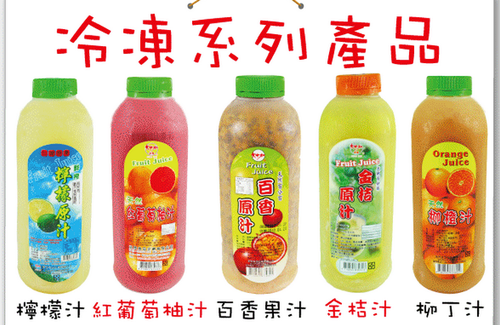 冷凍--果汁原汁