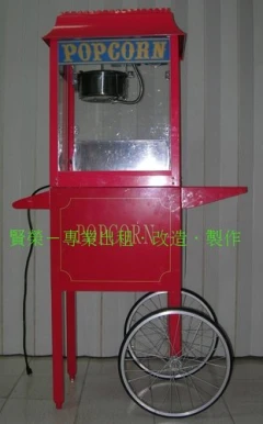 爆米花機