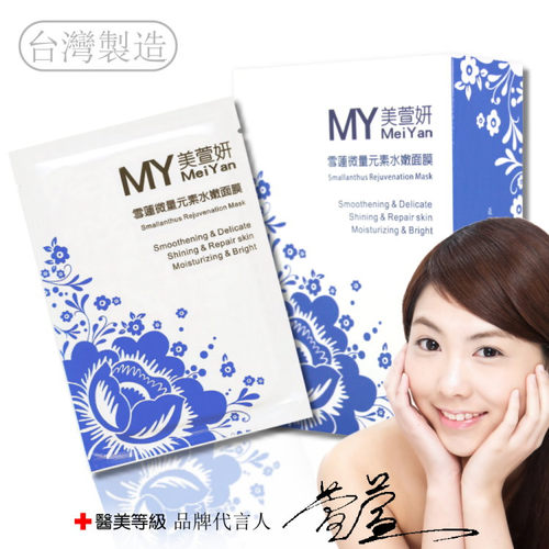 美萱妍 花妍系列