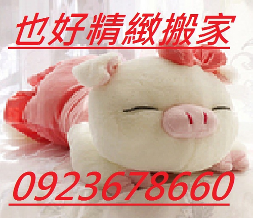 也好搬家