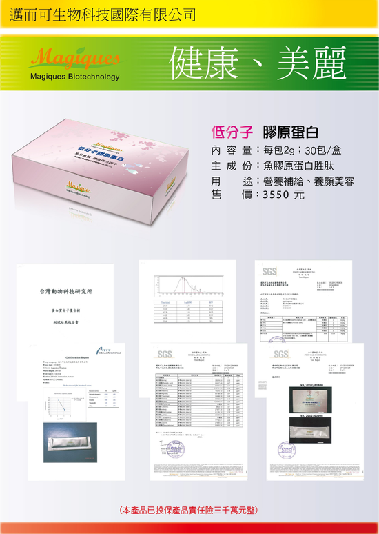 低分子膠原蛋白的優勢