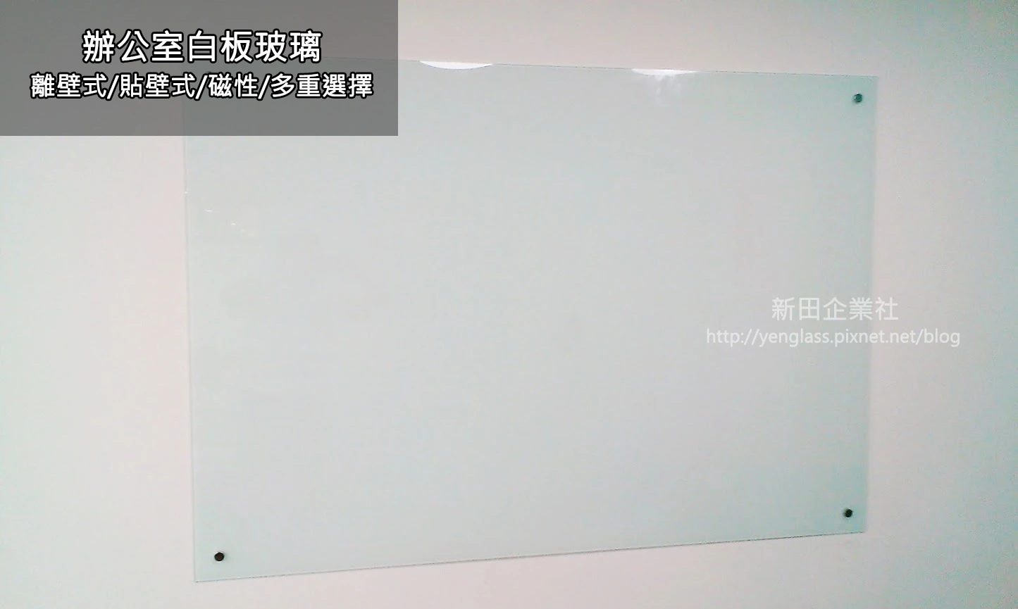 玻璃工程-門窗玻璃-白板玻璃-各式玻璃工程