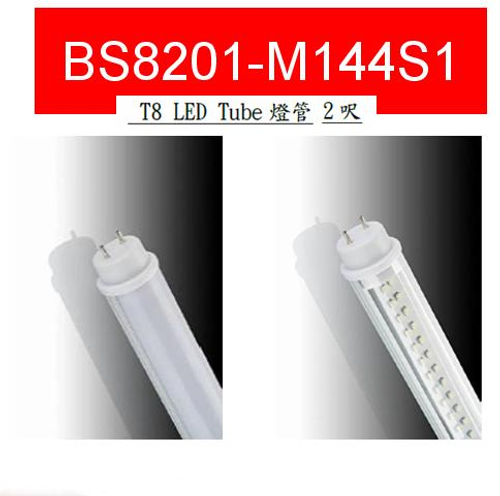 LED T8 2呎燈管