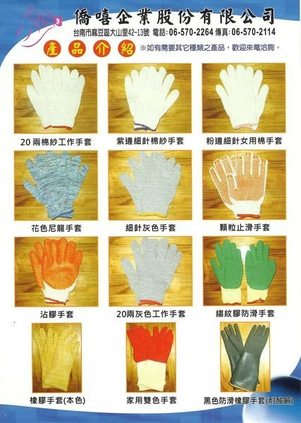 棉紗手套、20兩棉紗手套、16兩棉紗手套、NBR手