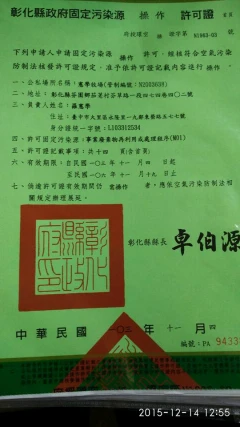 事業廢棄物 管制編號