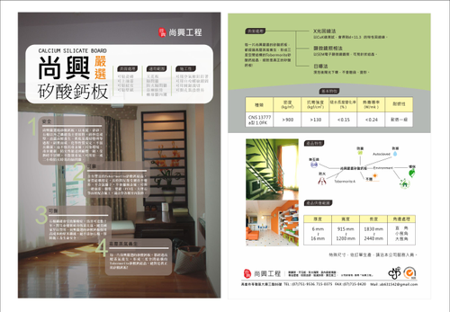 尚興工程材料