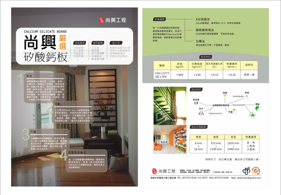 輕鋼架-矽酸鈣板