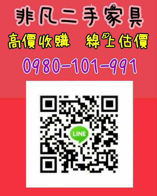 ◎非凡高級二手家具收購*仿古家具*